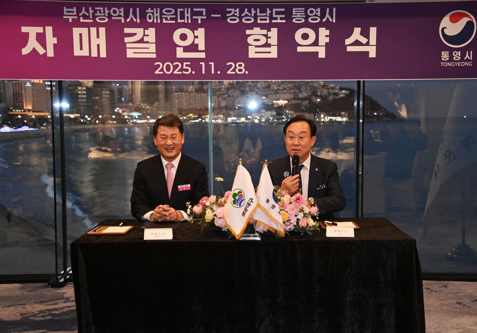 해운대구-통영시 자매결연 협약식 20
