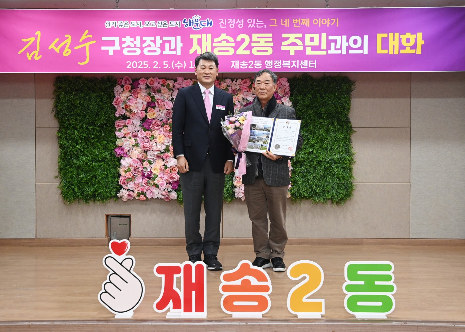 재송2동 동순방 4