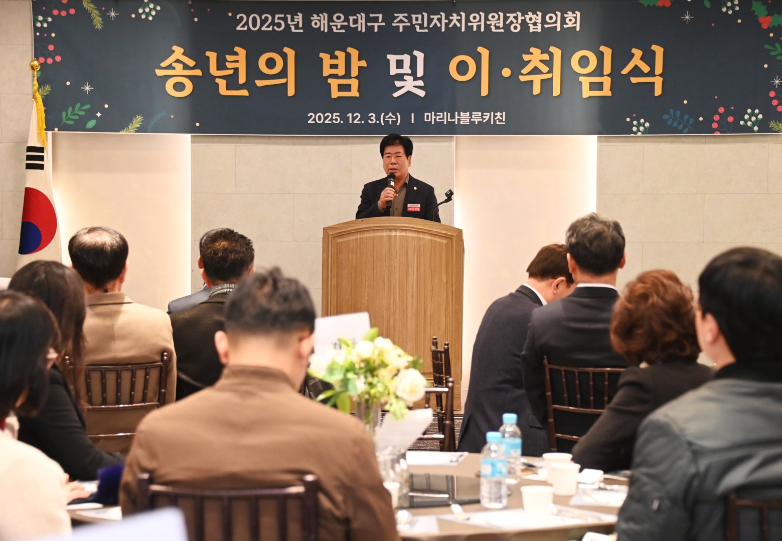 송년의밤(주민자치위원장 협의회) 6