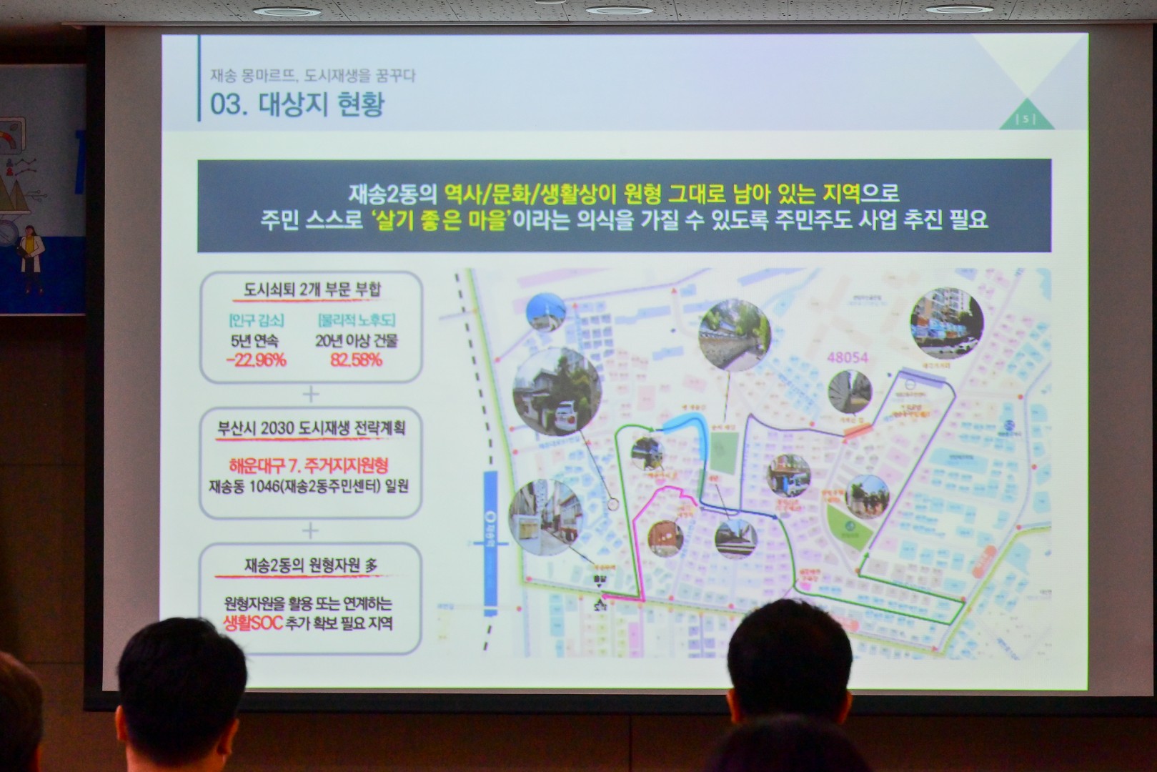 도시재생 예비사업 4