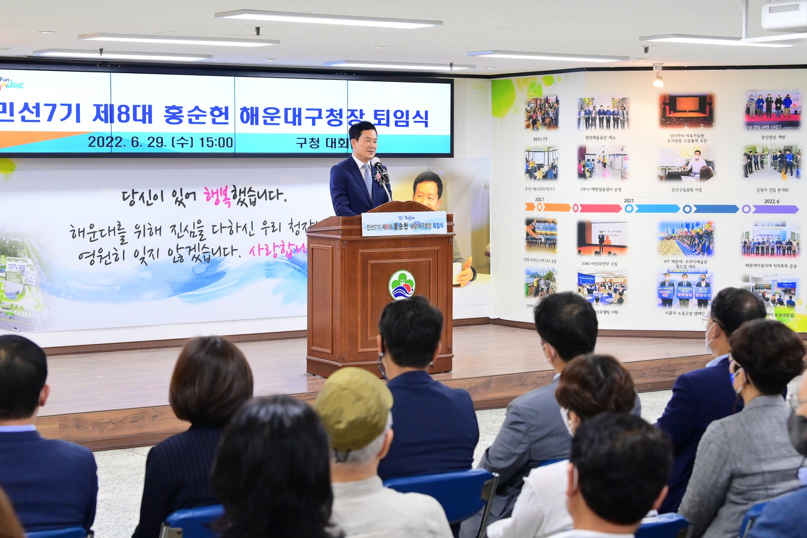 홍순헌 해운대구청장 퇴임식 18