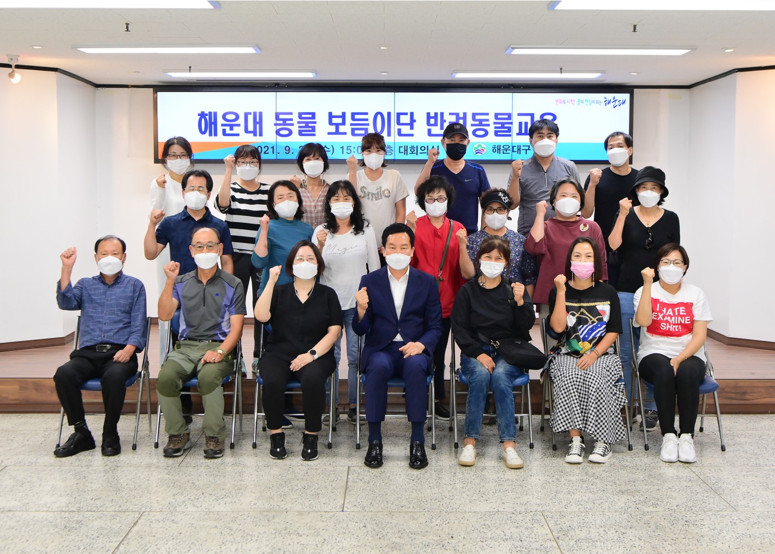 동물보호단 안전교육 1