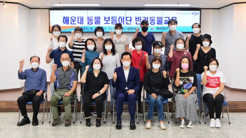 동물보호단 안전교육