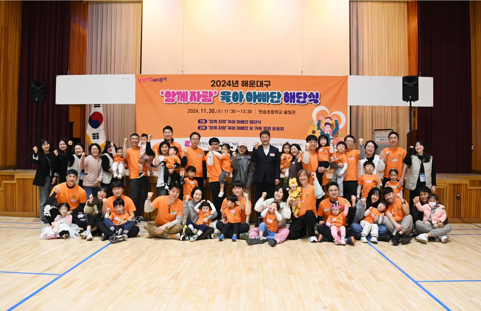 함께 자람 육아아빠단 해단식 및 가족운동회 5