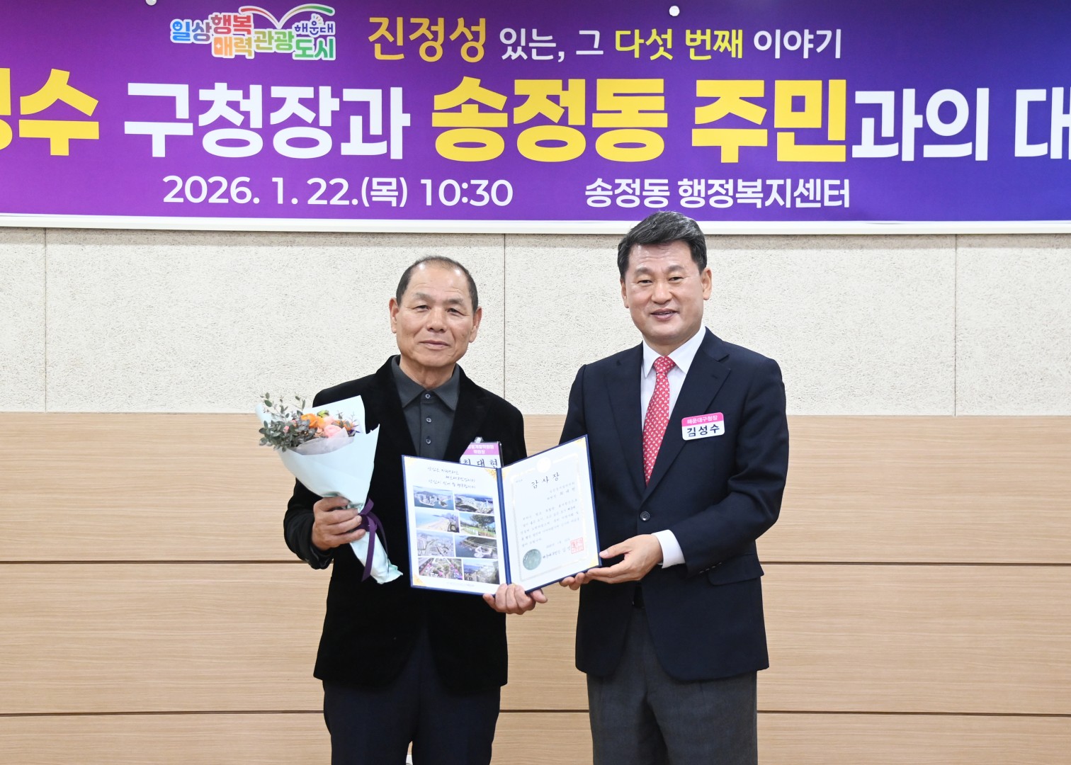 동 주민과의 대화(송정동) 4