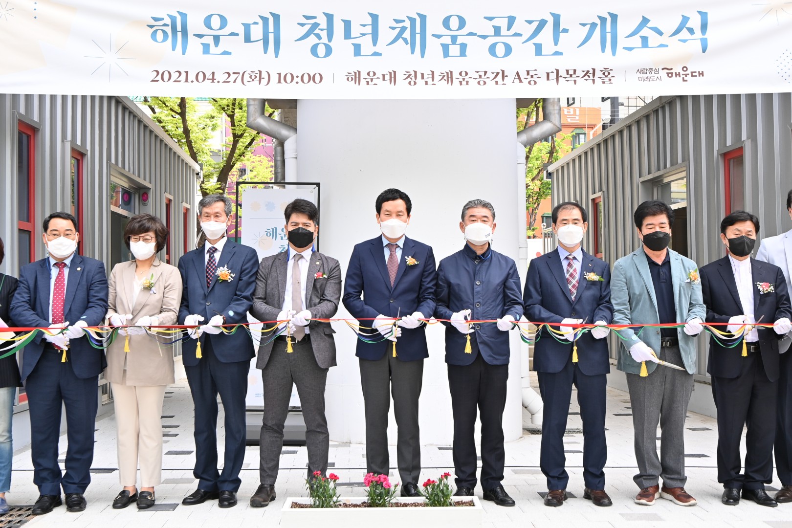 해운대 청년 채움 공간 개소 1