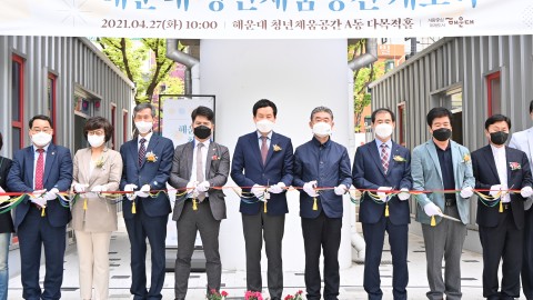 해운대 청년 채움 공간 개소
