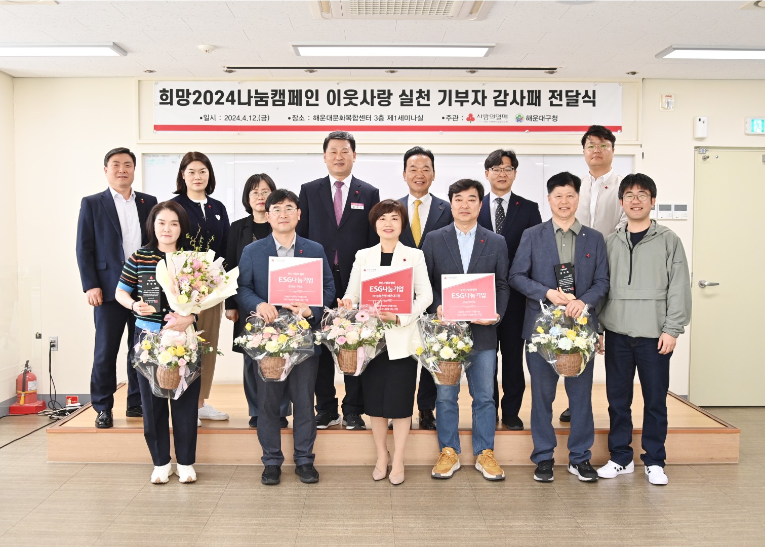 감사패 전달식(사회복지 공동모금회) 1