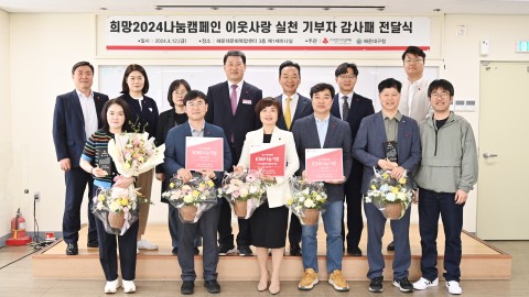 감사패 전달식(사회복지 공동모금회)