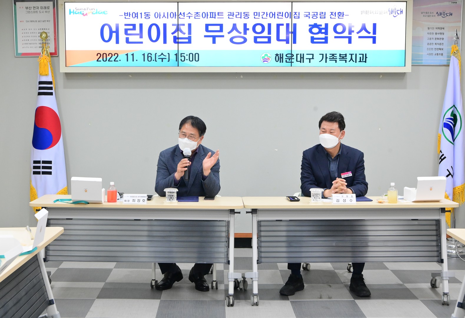 아시아선수촌아파트 어린이집 무상임대 8