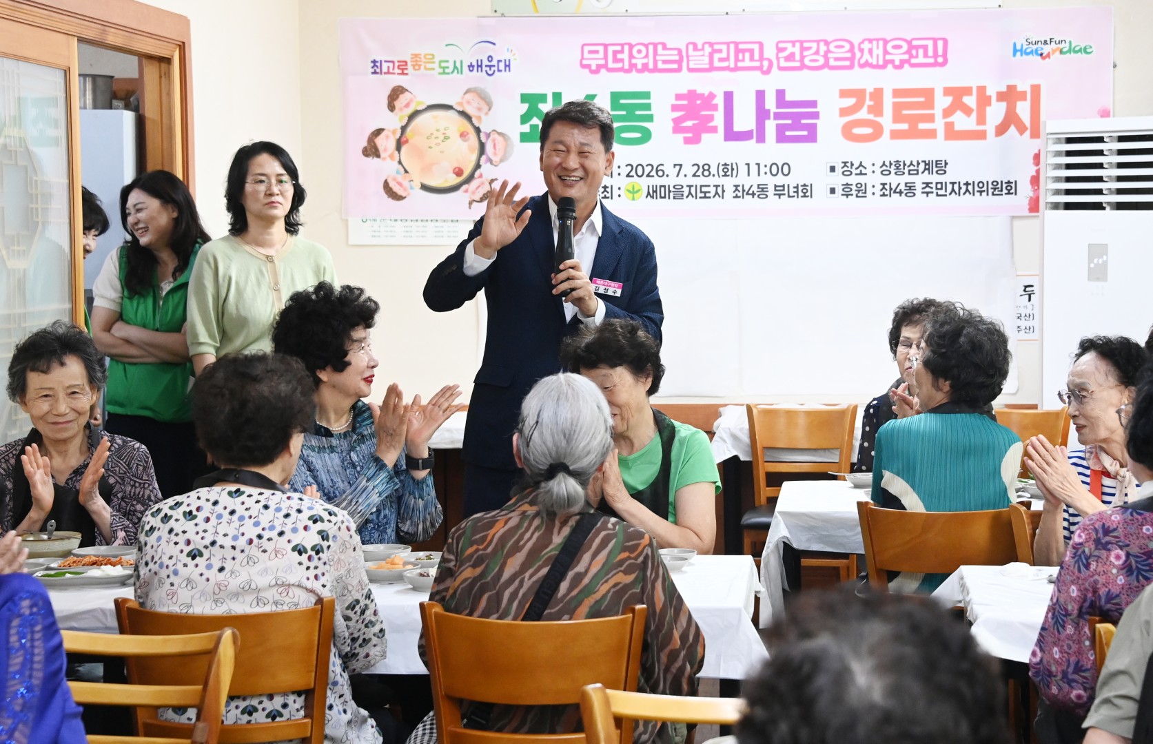 좌4동 효나눔 경로잔치(상황삼계탕) 15