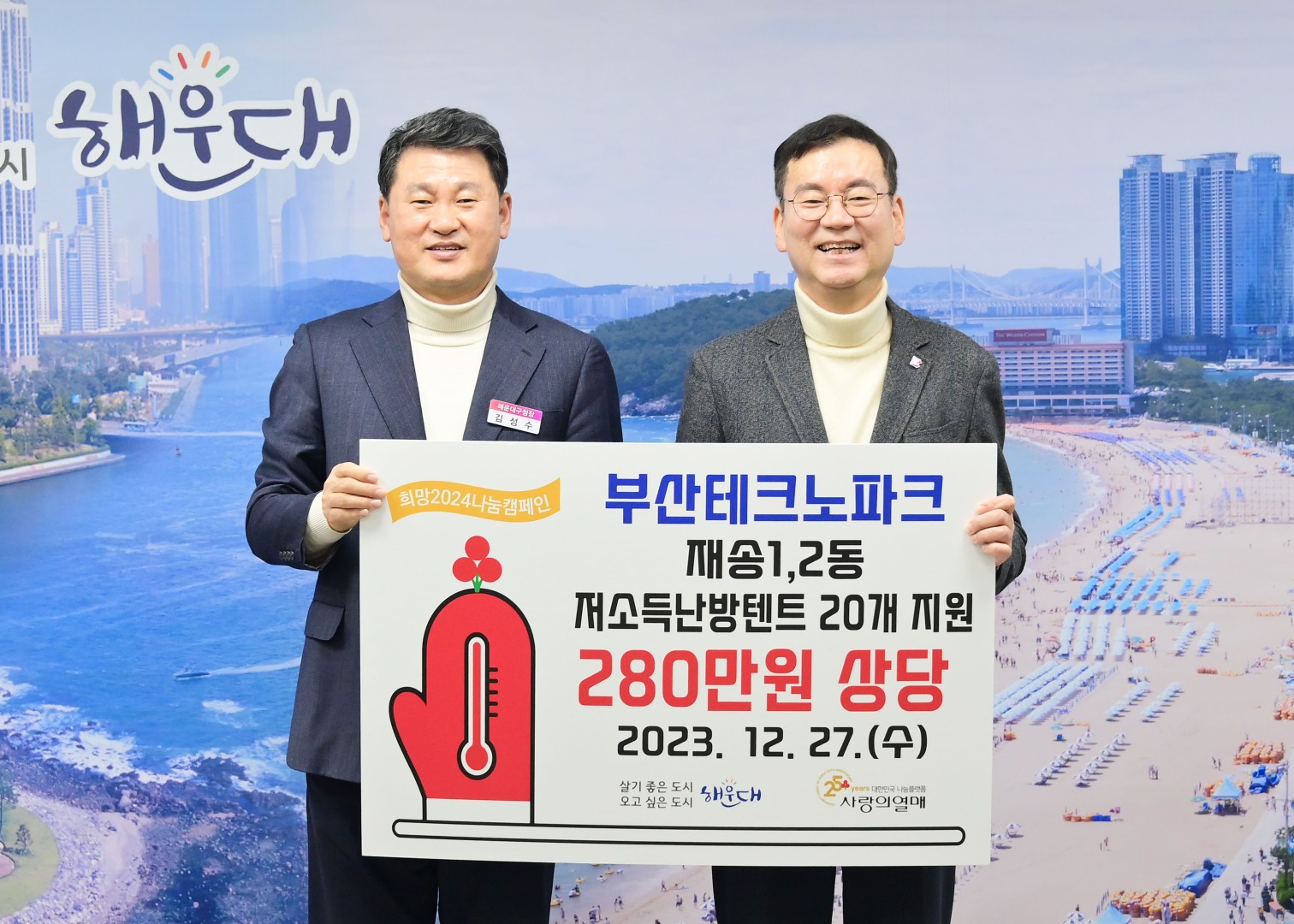 성금전달식(부산테크노파크) 2
