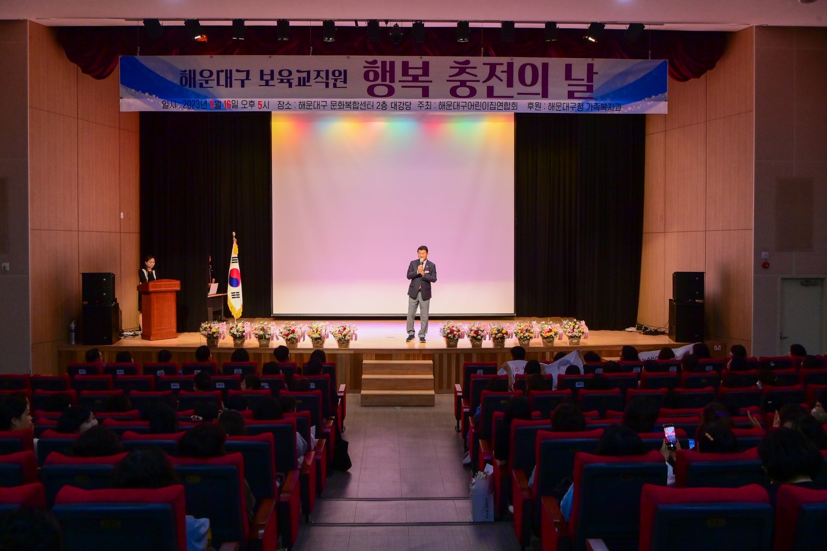 보육교직원 행복충전의날 19