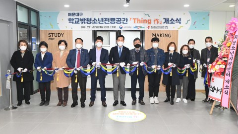 학교밖 청소년 전용공간 개소