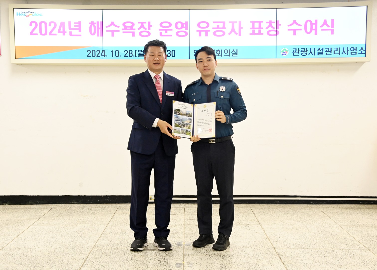 해수욕장 운영 유공자 표창 수여식 4
