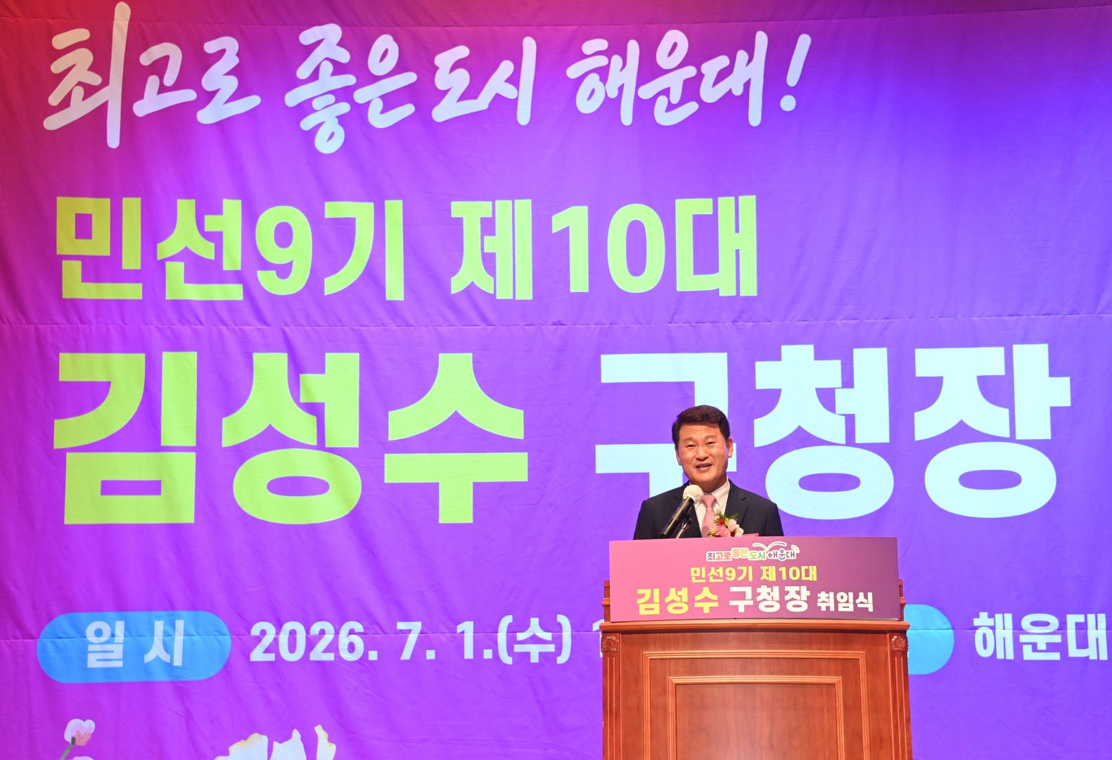 김성수구청장 취임식 6