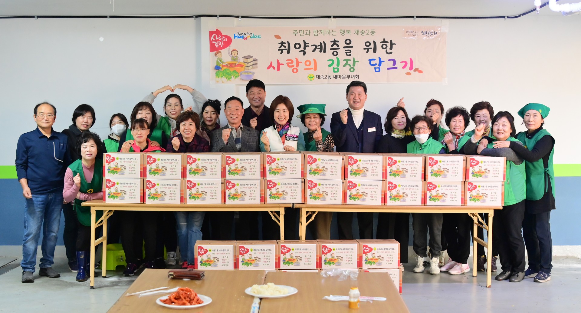 재송2동 새마을부녀회 김장 나눔행사 2