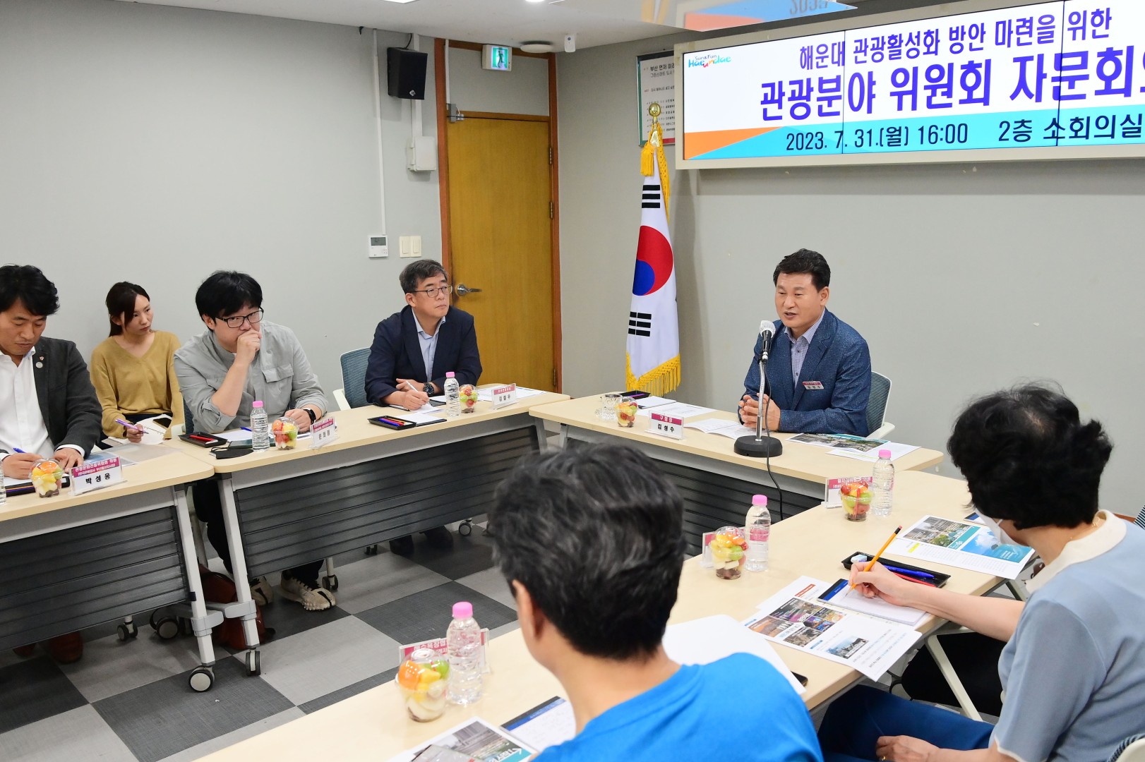 관광활성화 위원회 자문회의 8