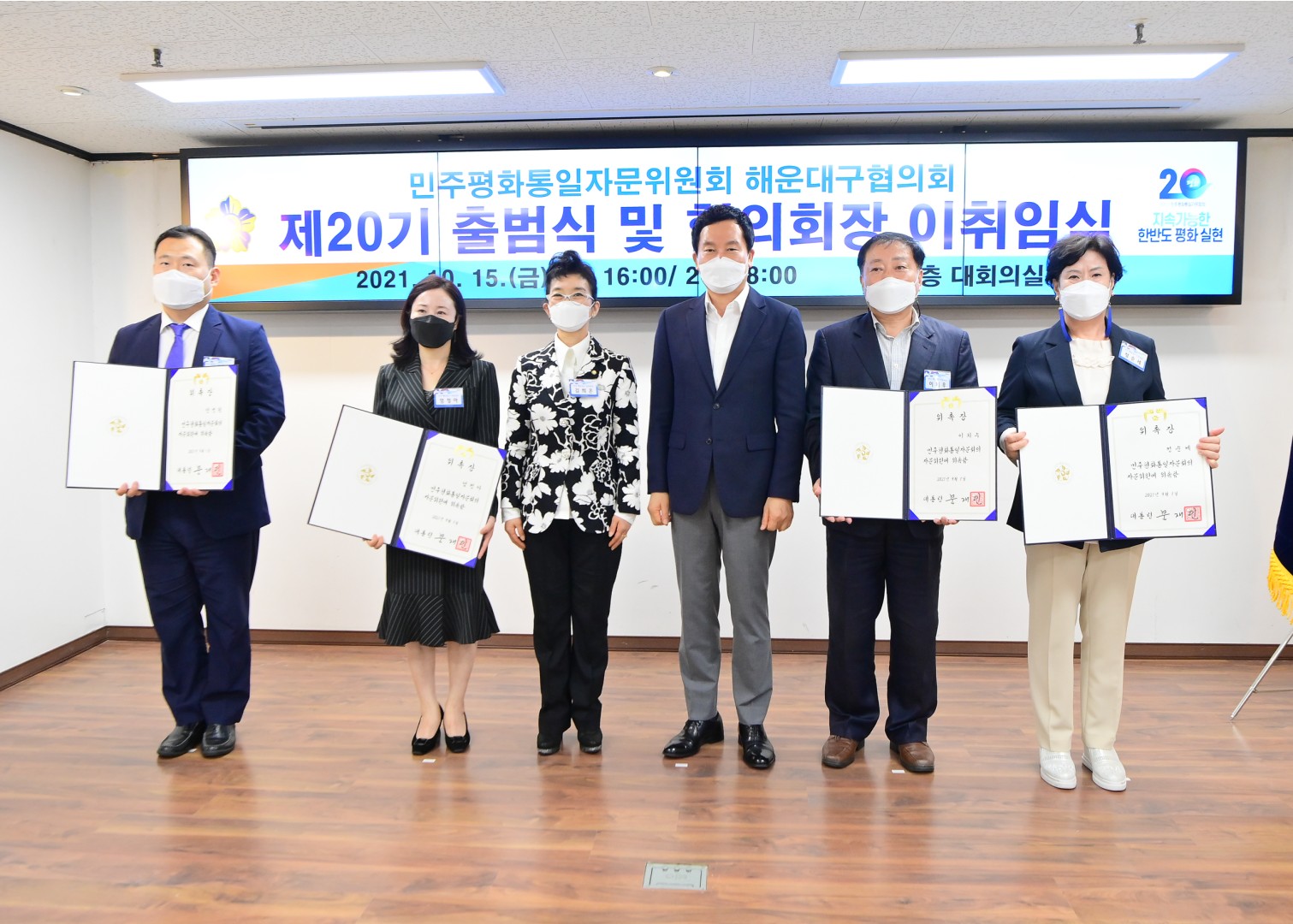 민주평화통일자문위원회 출범식-1부 30