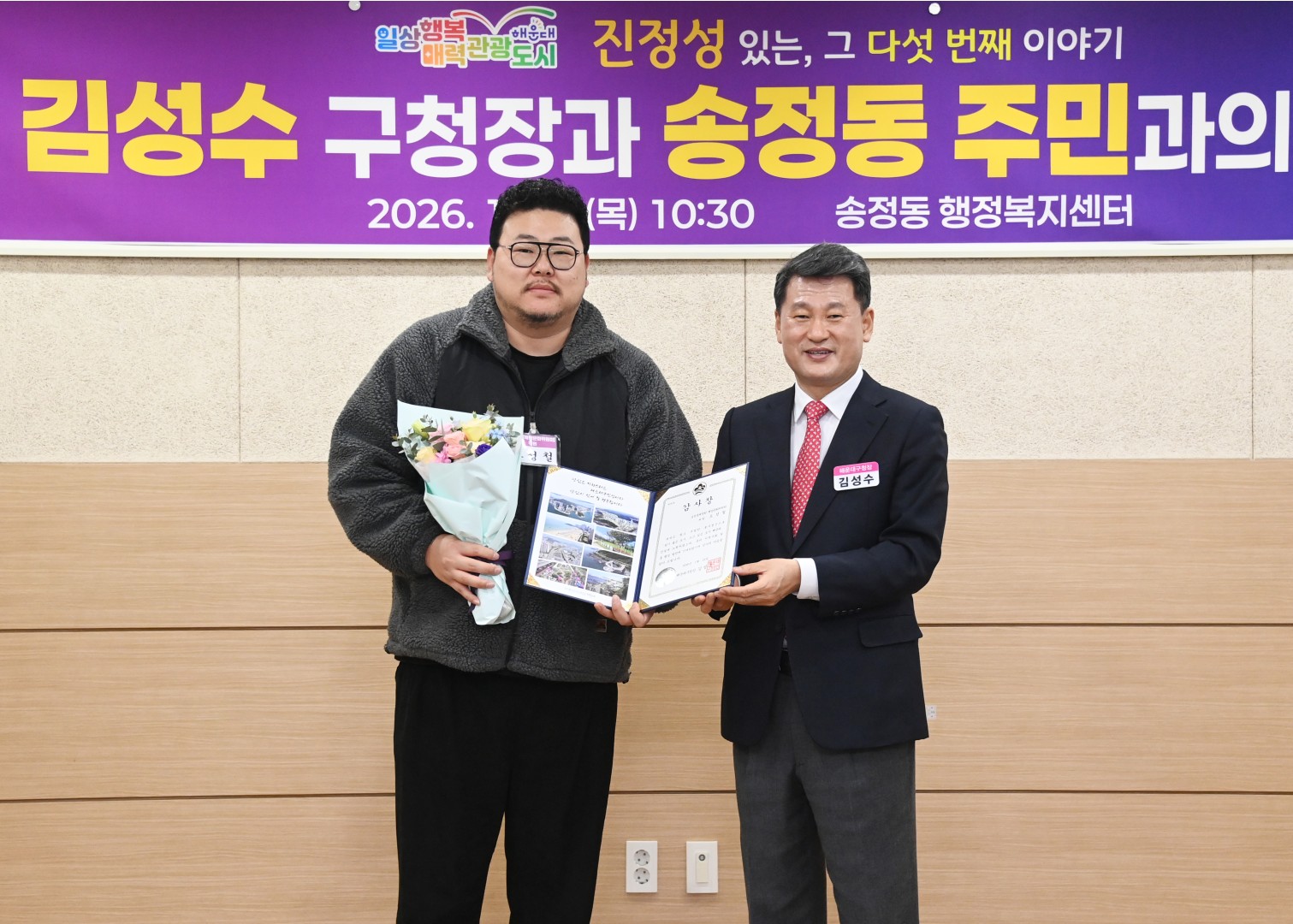 동 주민과의 대화(송정동) 8