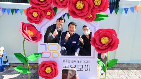 공유문화축제(공유모이)
