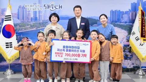 성금전달식(효원어린이집)