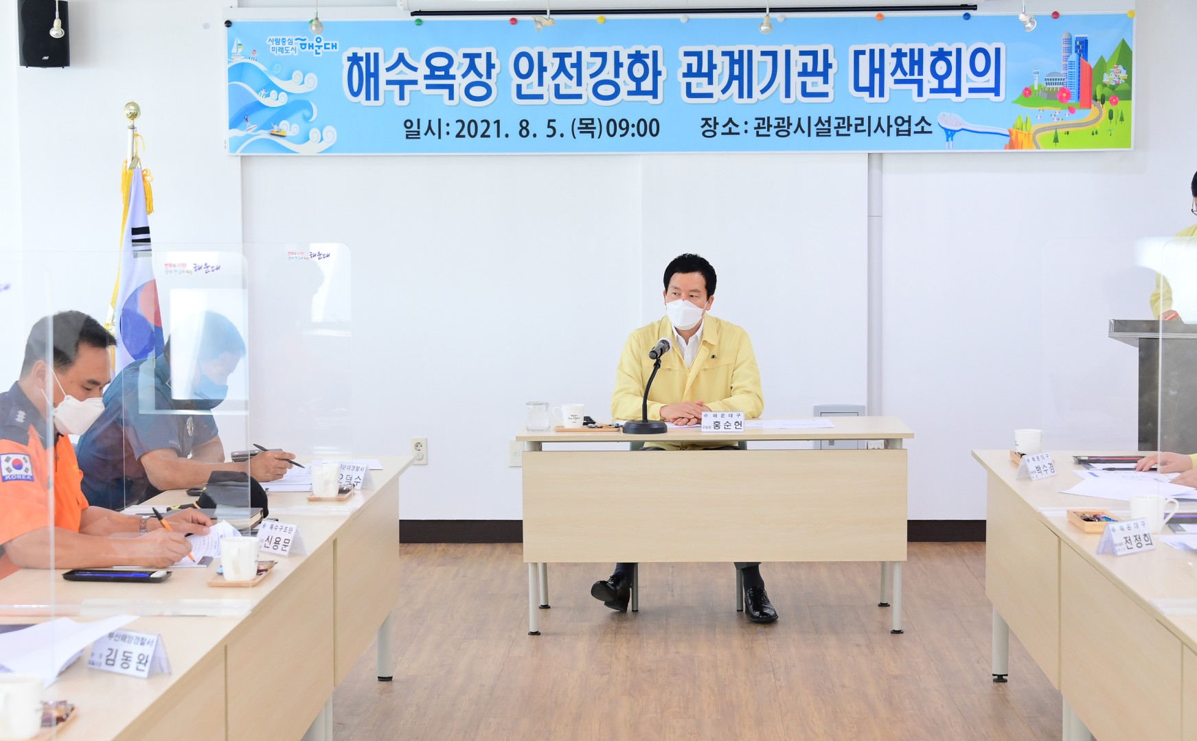 해수욕장 안전대책회의 2