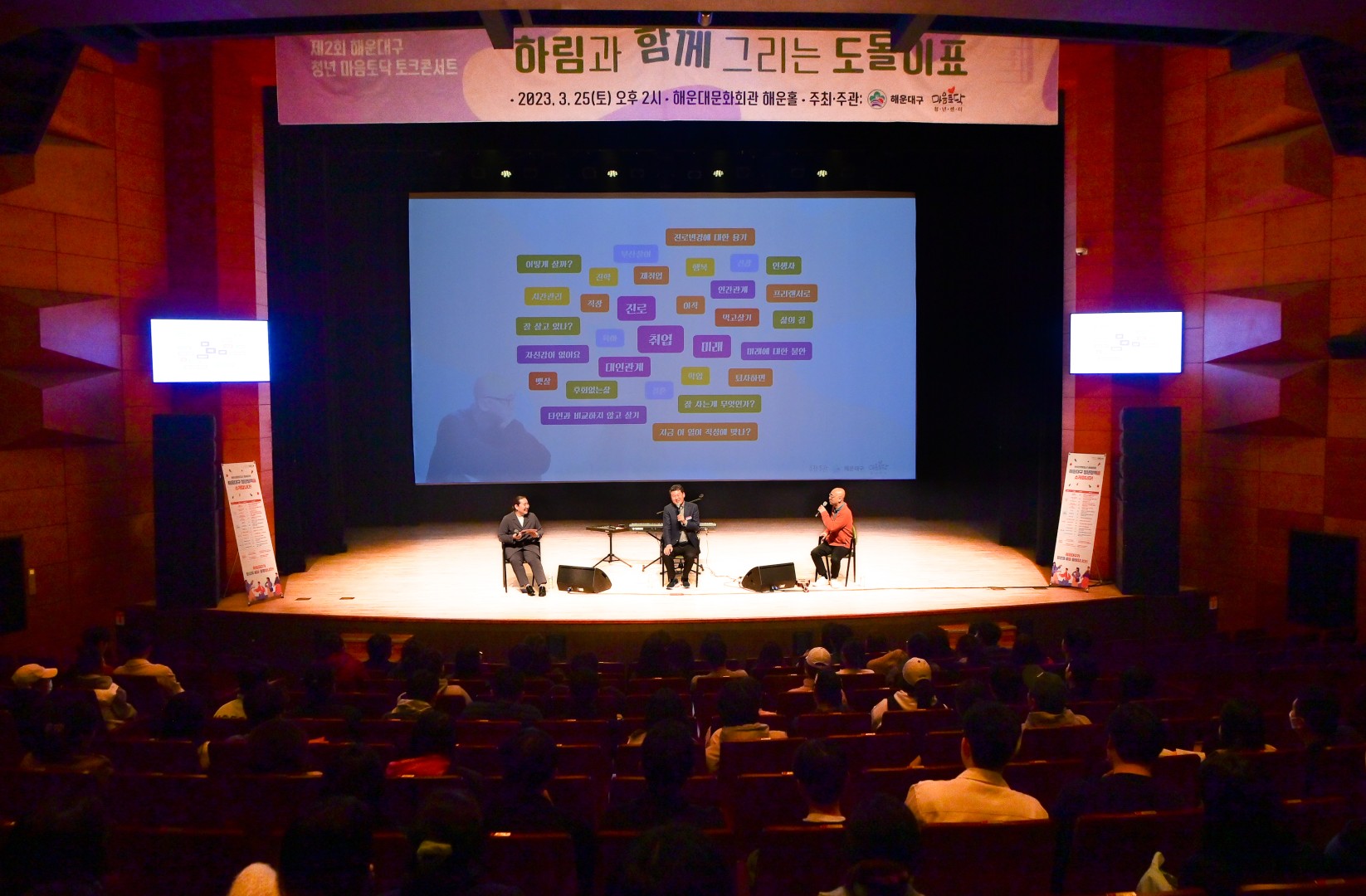 제2회 해운대구 청년 마음토닥 토크콘서트 1