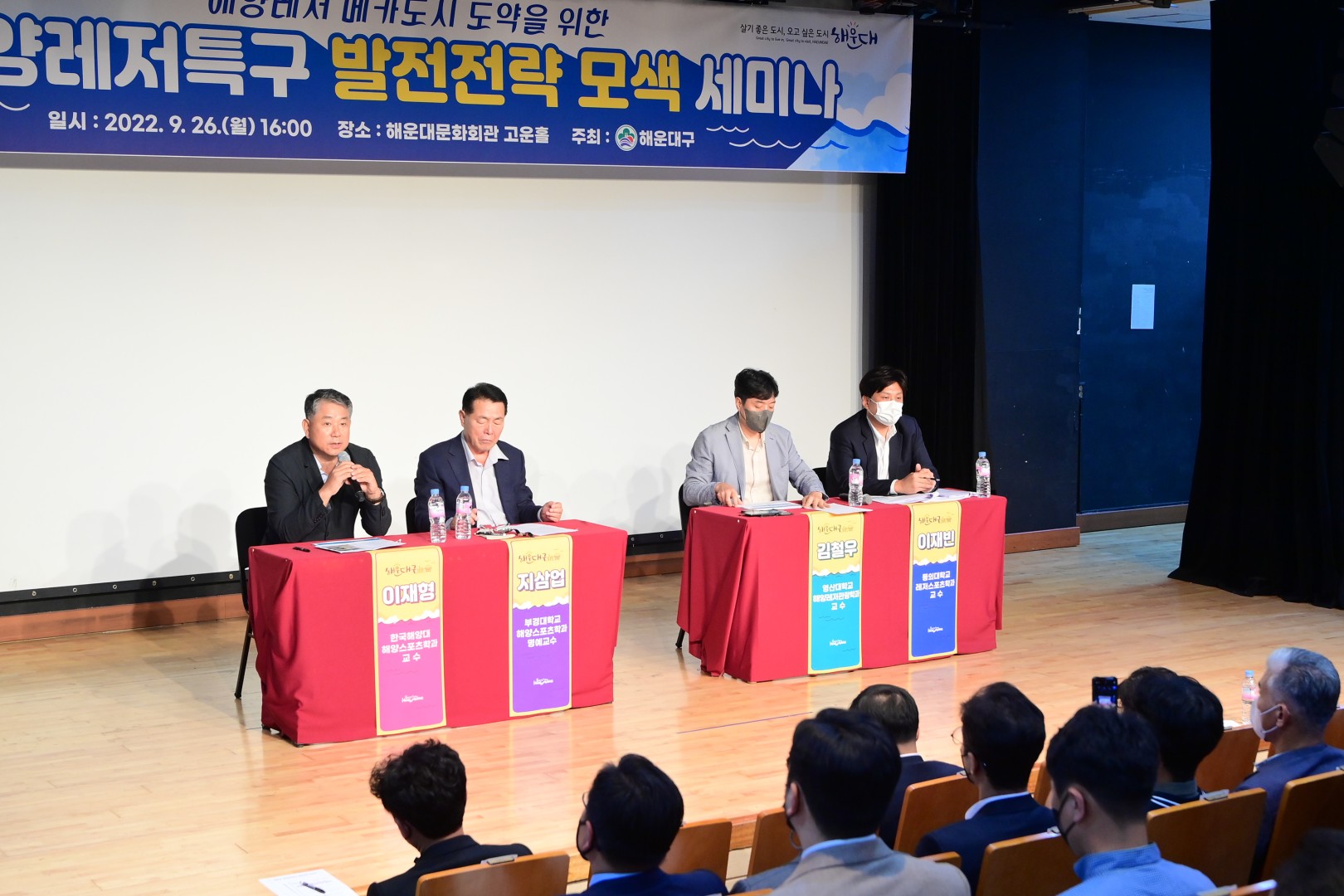 해양레저특화사업장 활성화 세미나 11