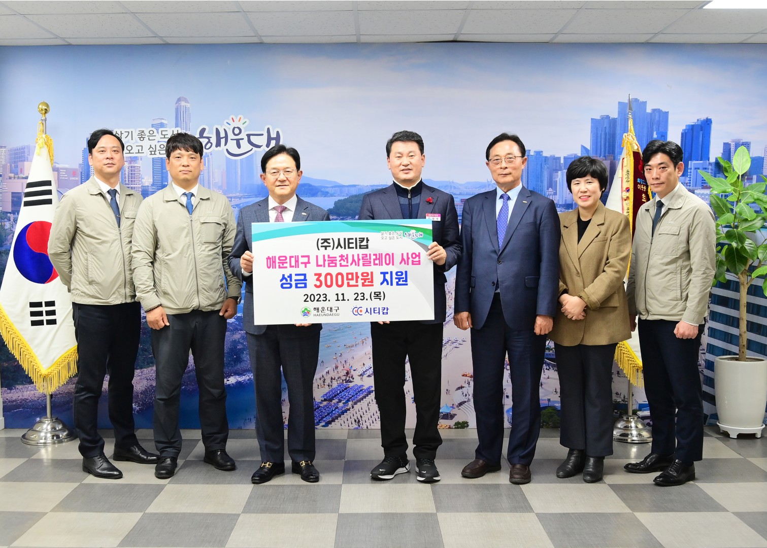 성금전달식(시티캅) 2