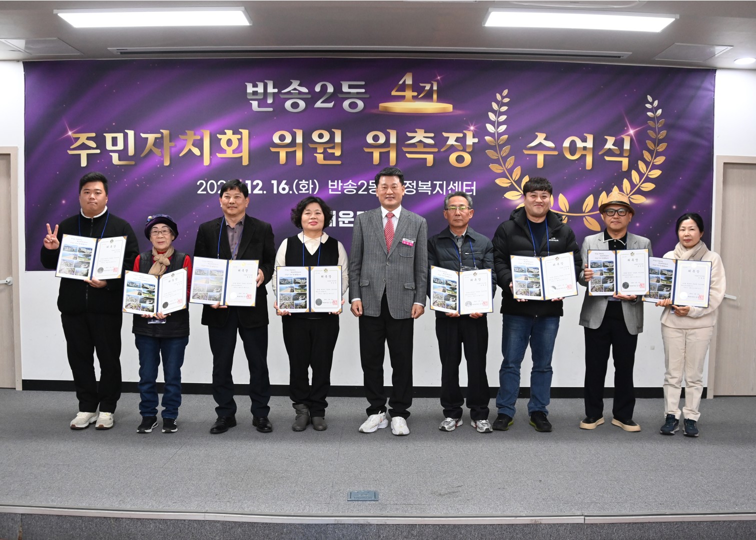 반송2동 4기 주민자치회 신규위원 위촉식 11