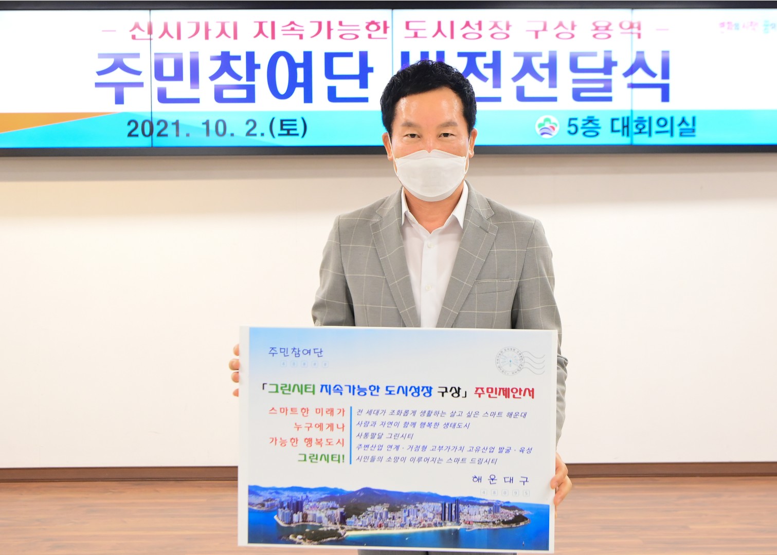 주민참여단 비젼 전달식 6