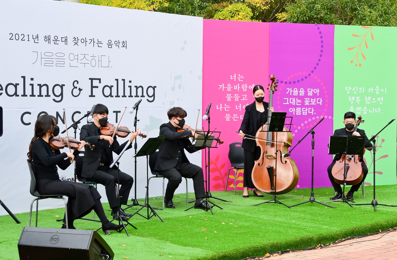 찾아가는 가을음악회 2
