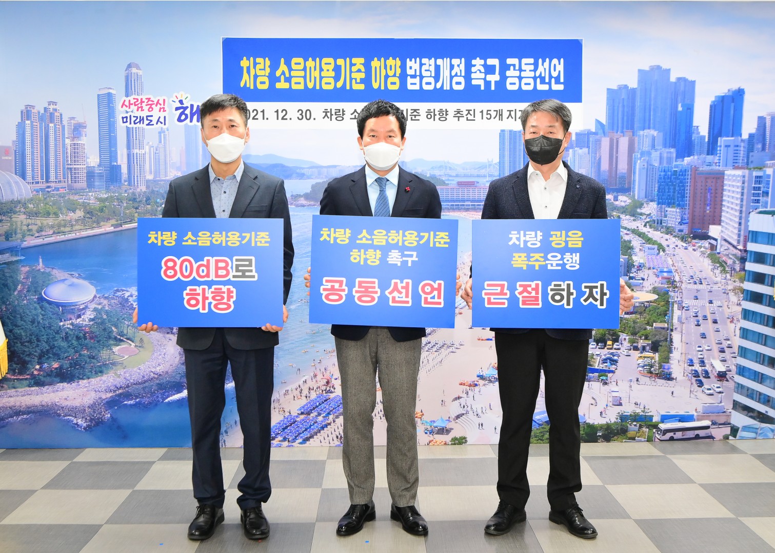 소음허용기준 하향 연대 공동선언 5