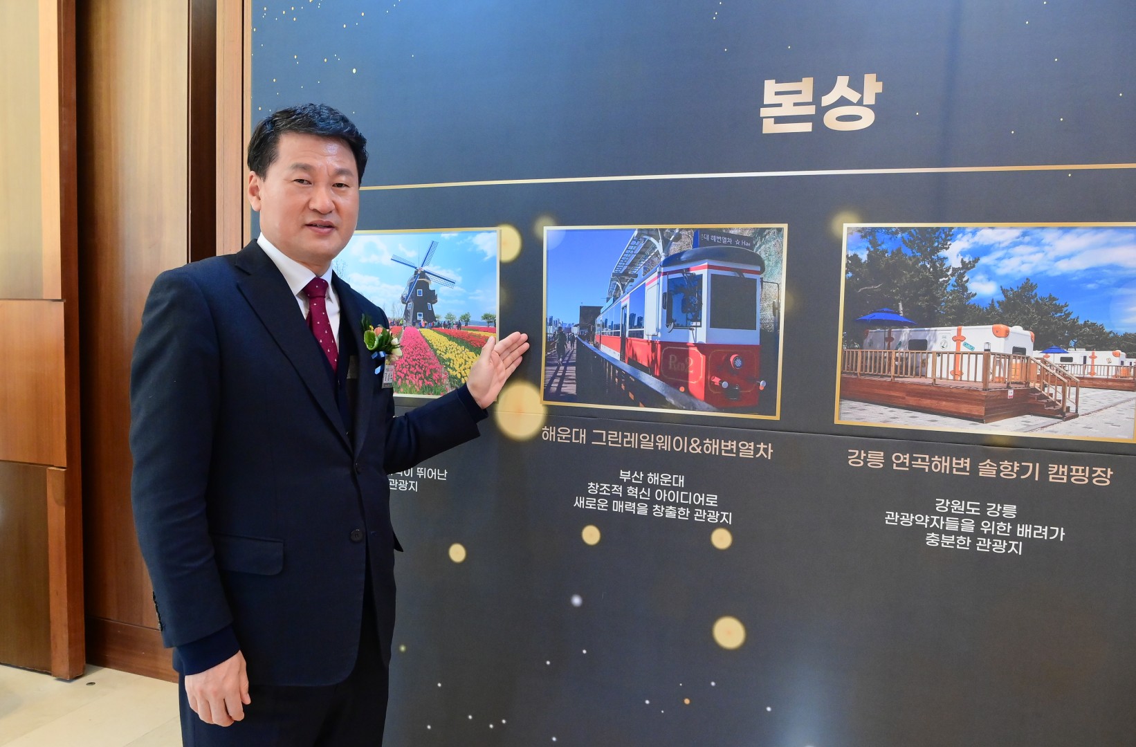 한국관광의별 시상식 21