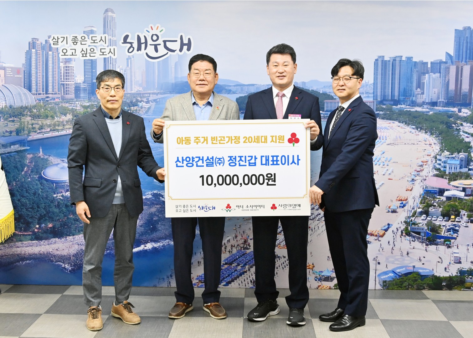 성금전달식(산양건설(주)) 2