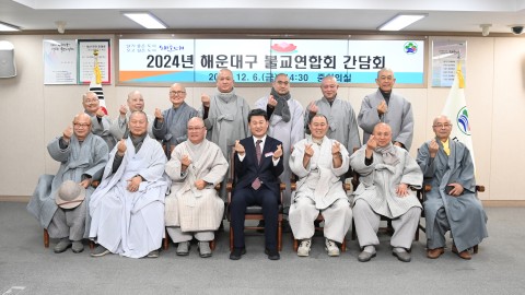 불교연합회 소통 간담회