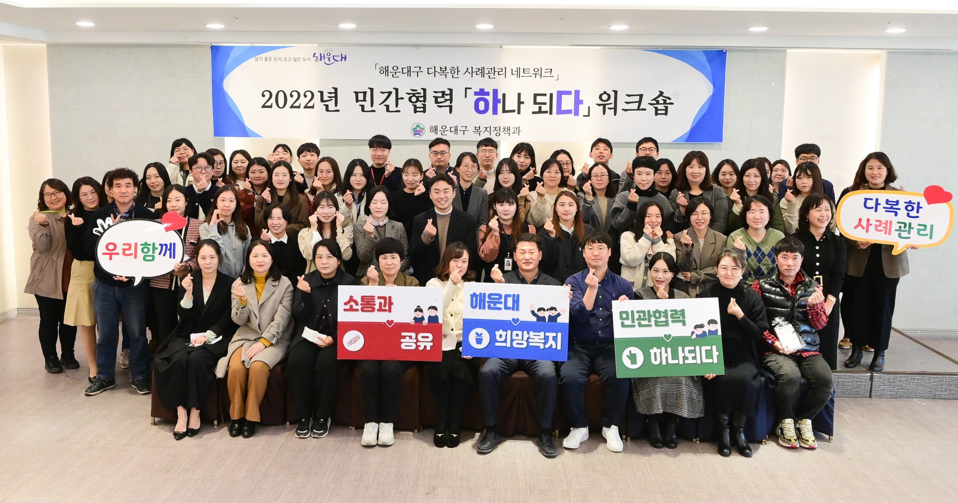 다복한 사례관리네트워크 워크숍 19