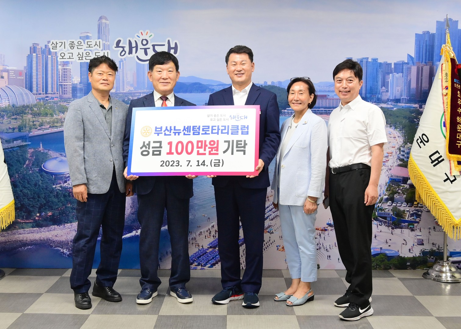 성금전달식(부산뉴센텀로타리클럽) 2