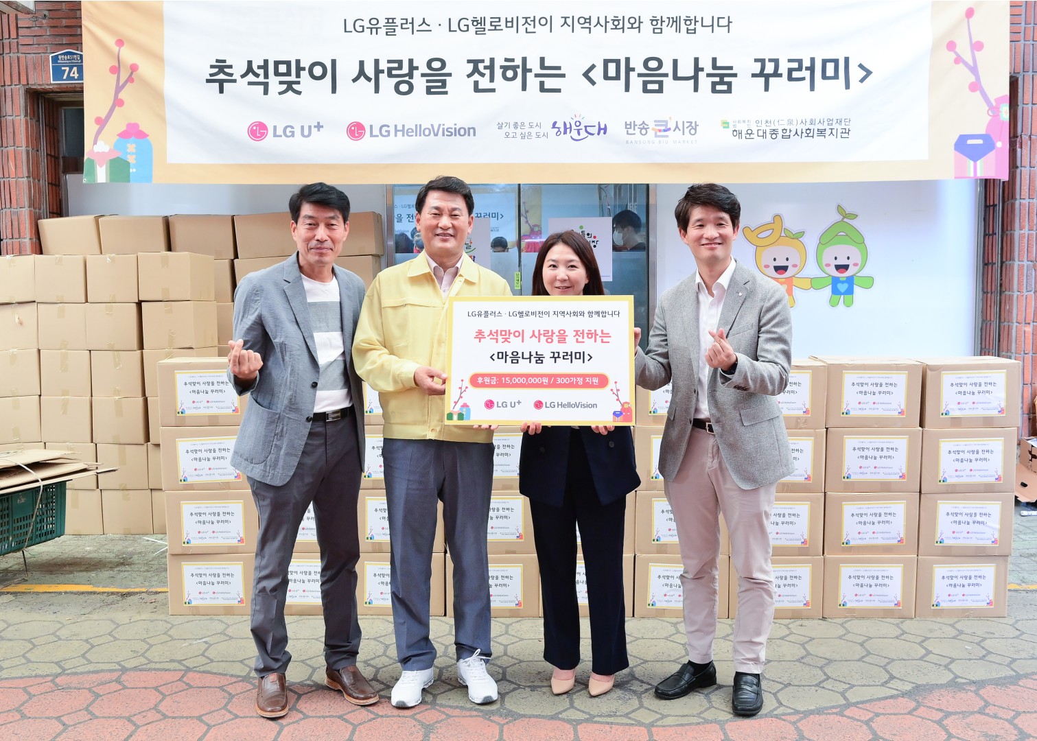 마음나눔꾸러미 전달식 3