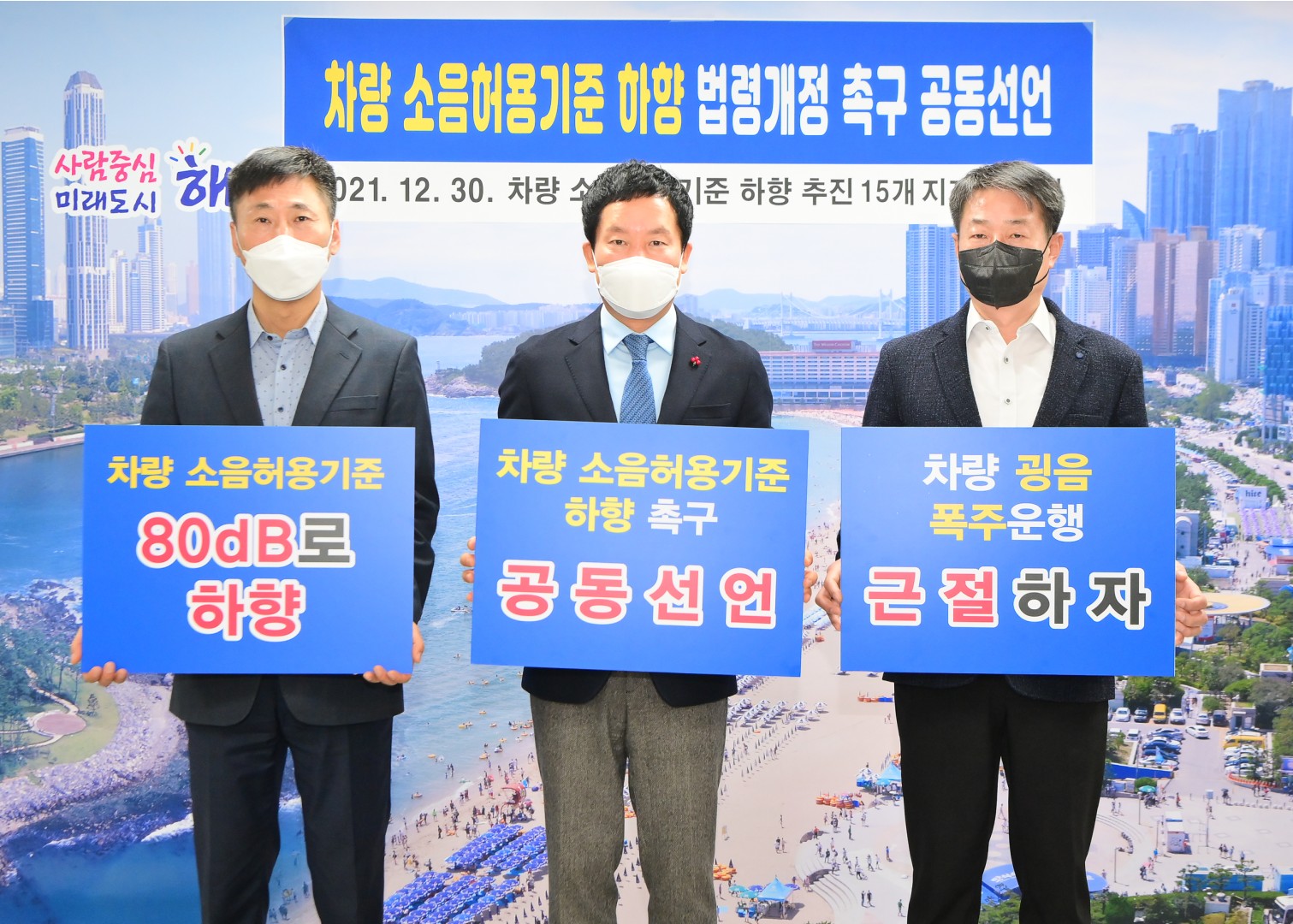 소음허용기준 하향 연대 공동선언 1