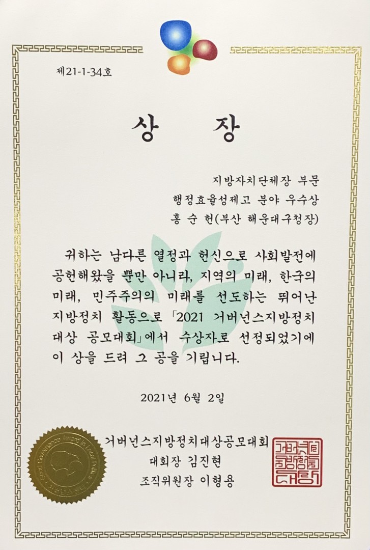 2021거버넌스 우수상 수상 4