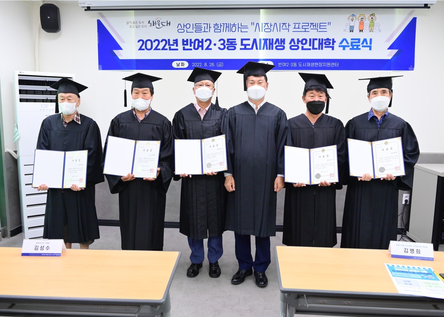 반여2.3동 도시재생 상인대학 수료식 13