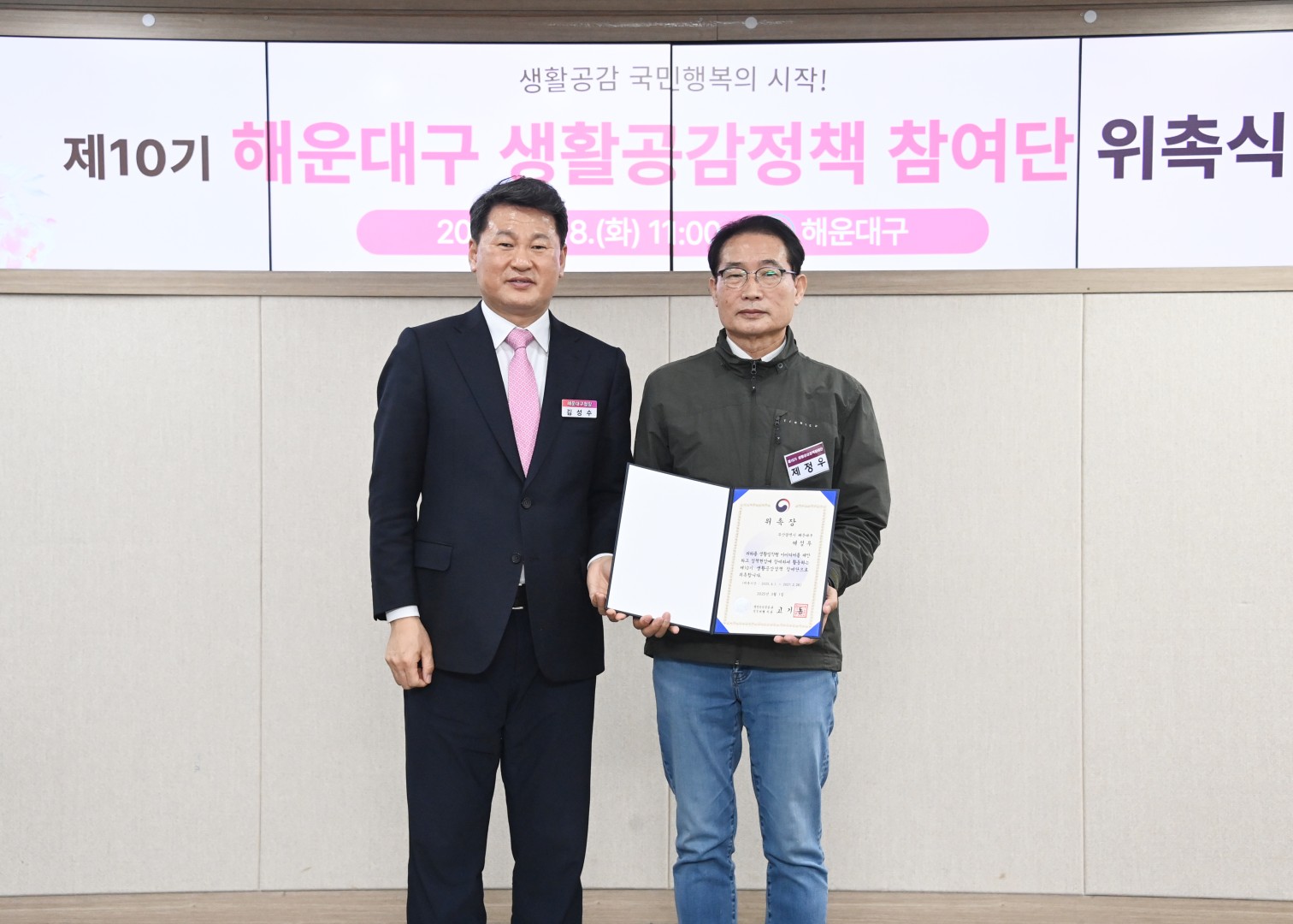 생활공감정책참여단 10기 위촉장 수여식 13