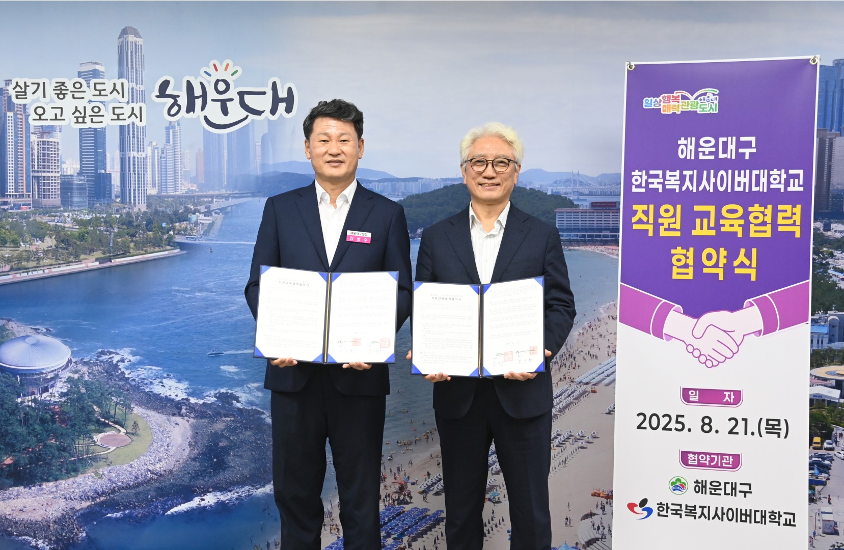 한국복지사이버대학교 직원교육 협약식 4