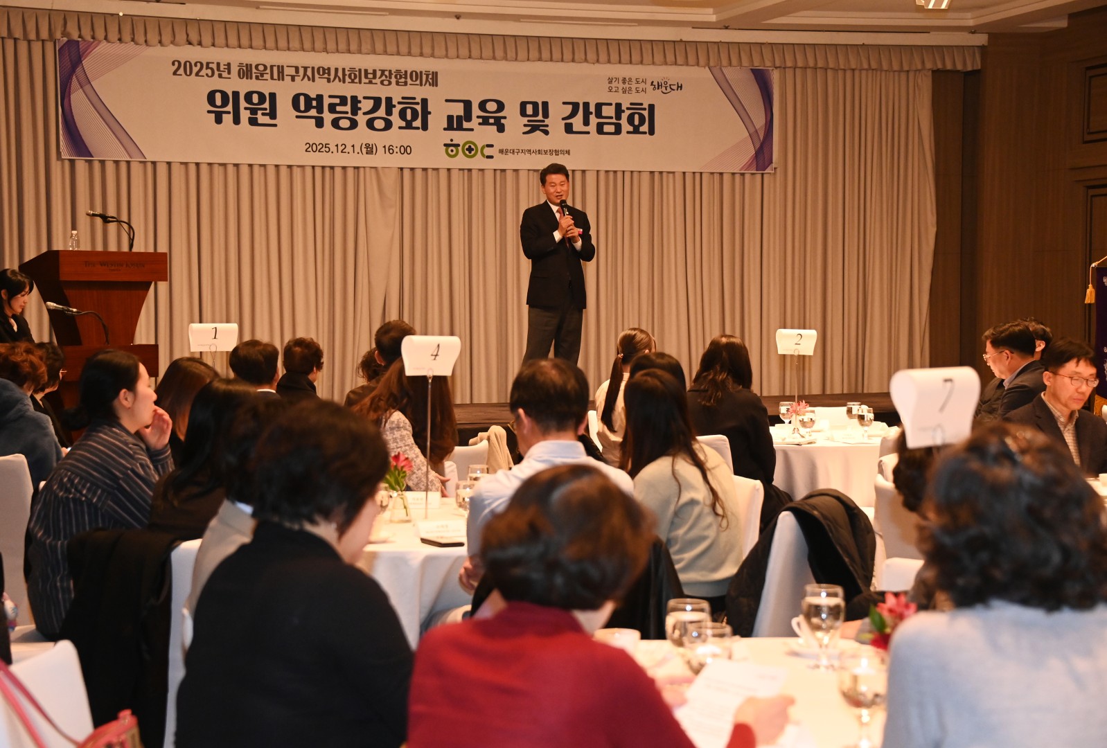 지역사회보장협의체 위원 역량강화 및 간담회 6
