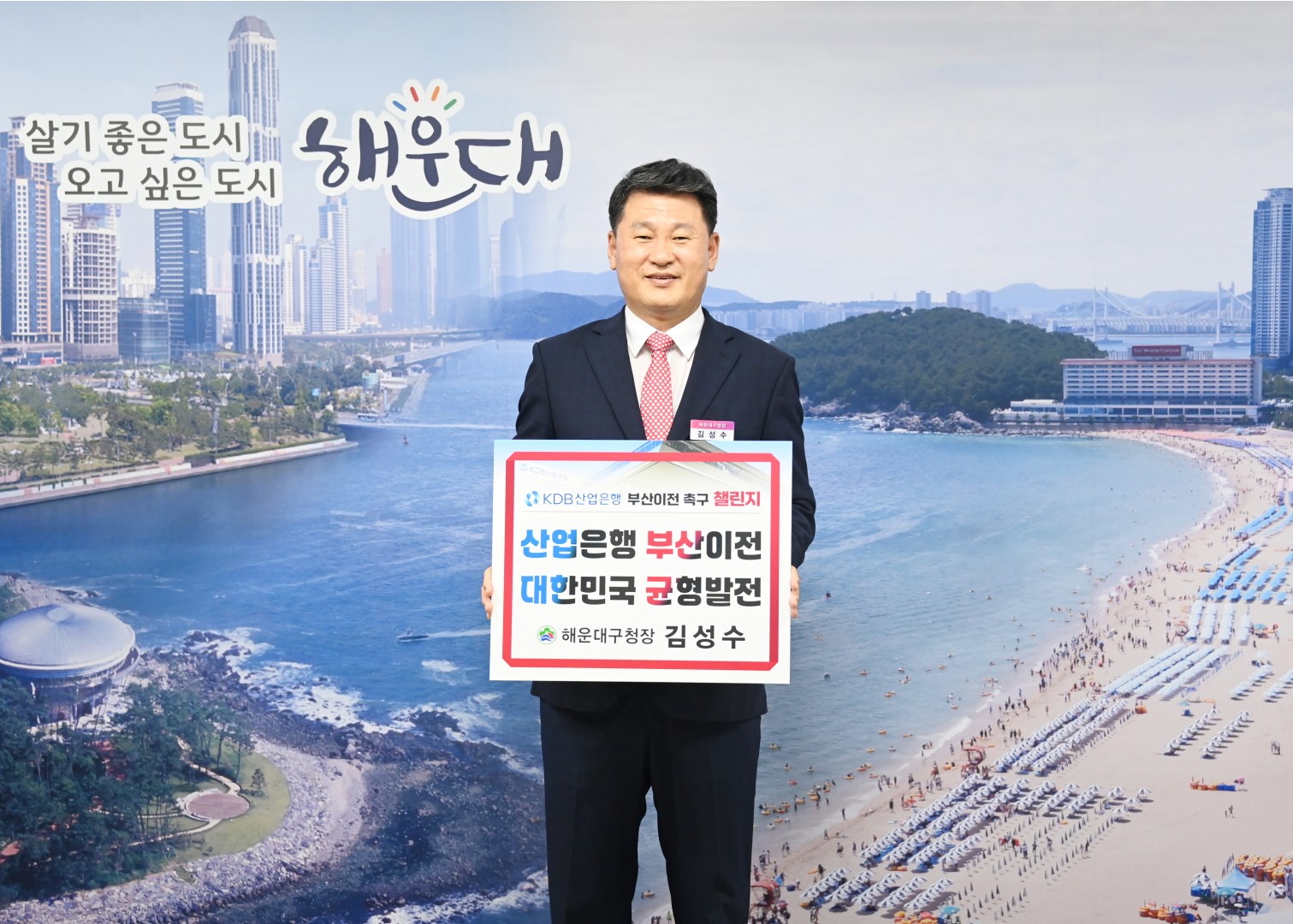 산업은행 부산 이전 촉구 챌린지 1