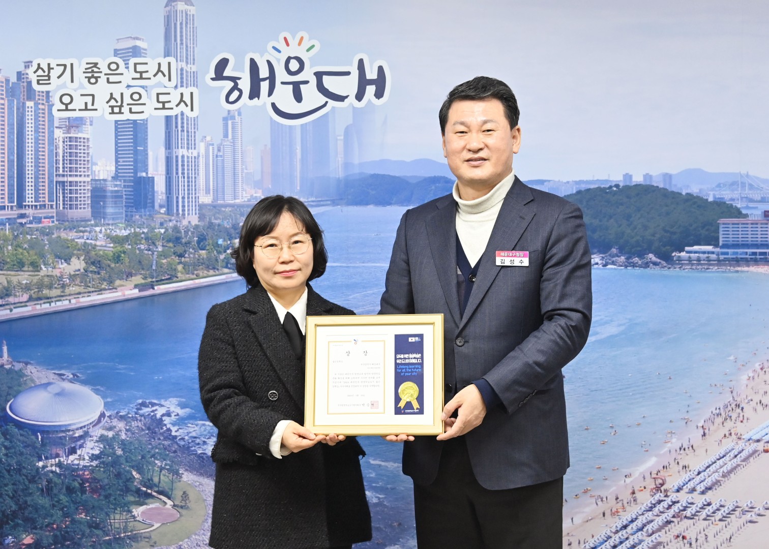 2024 대한민국 평생학습도시 좋은 정책상 수상 1