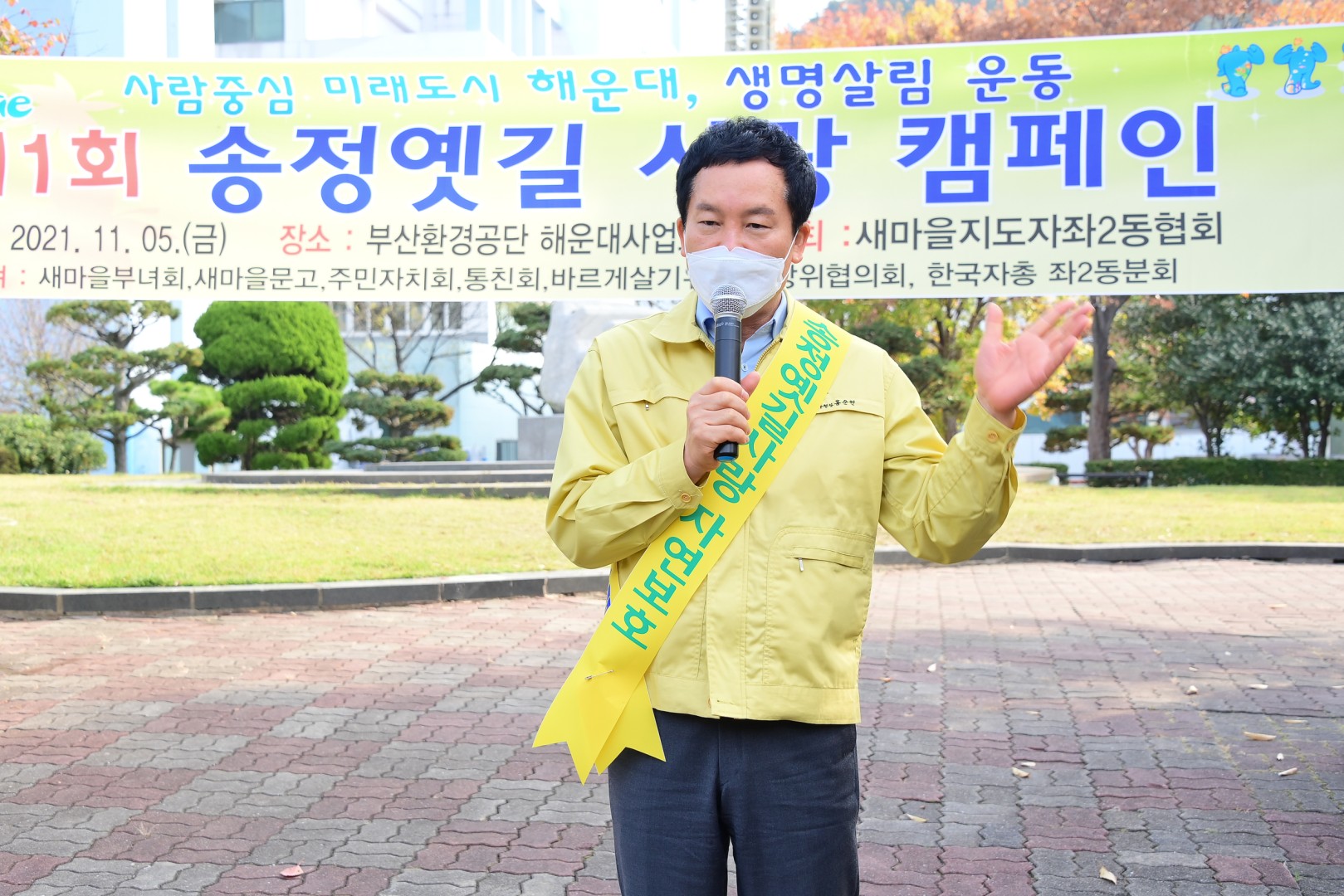 송정옛길 사랑 캠페인 2