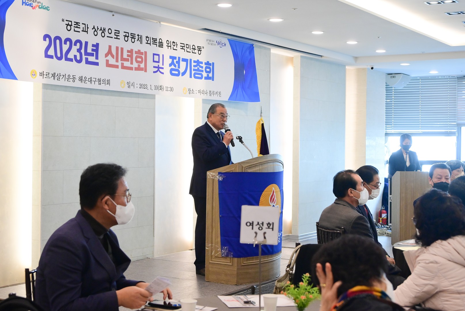 바르게살기운동 해운대구협의회 2
